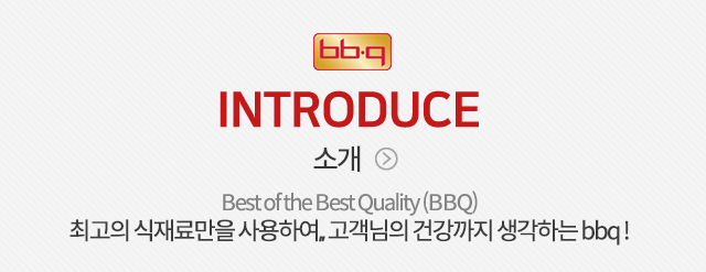 bbq치킨앤비어 해운대비치점  소개